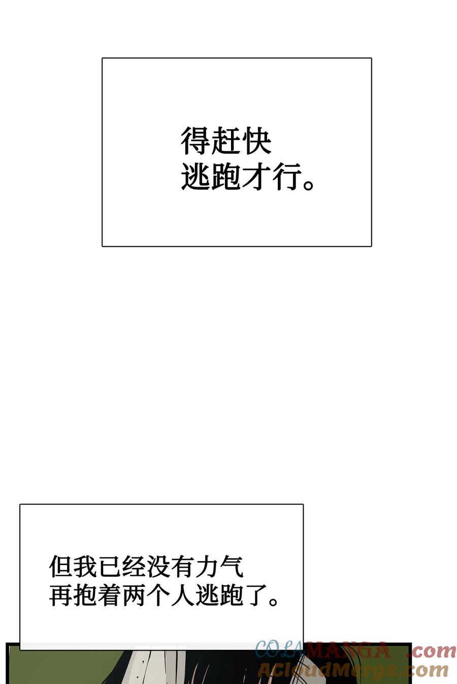 图腾领域 - 83 一个人也没关系 - 第58张图