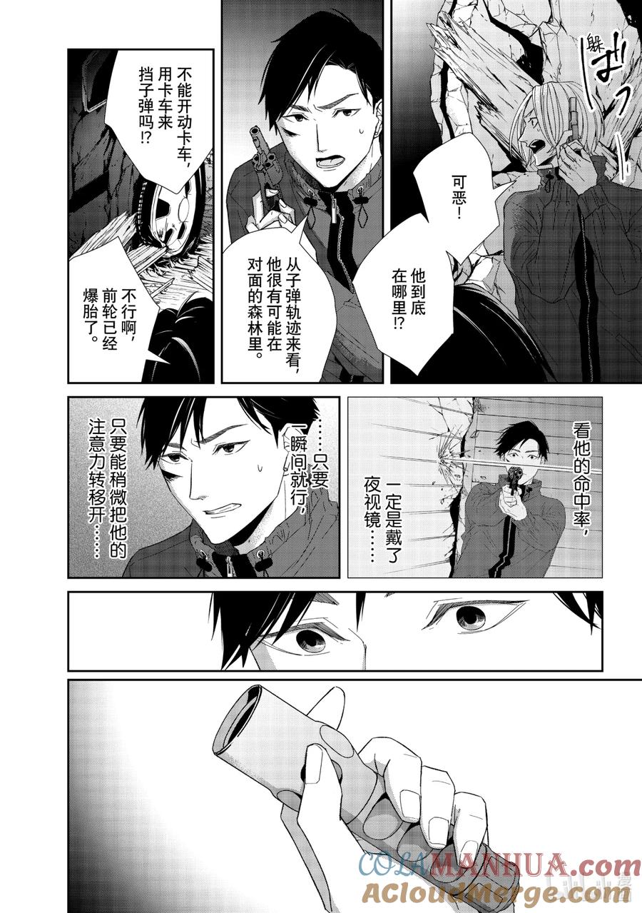 《契×约—危险的拍档—》83 第83话 第8页