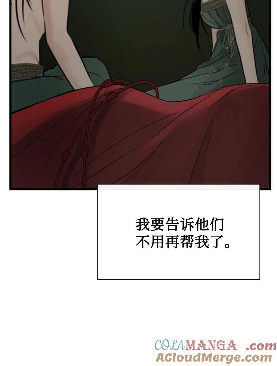 图腾领域 - 83 一个人也没关系 - 第46张图