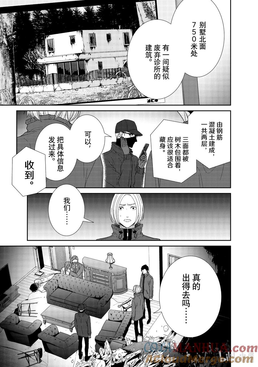 《契×约—危险的拍档—》84 第84话 第7页