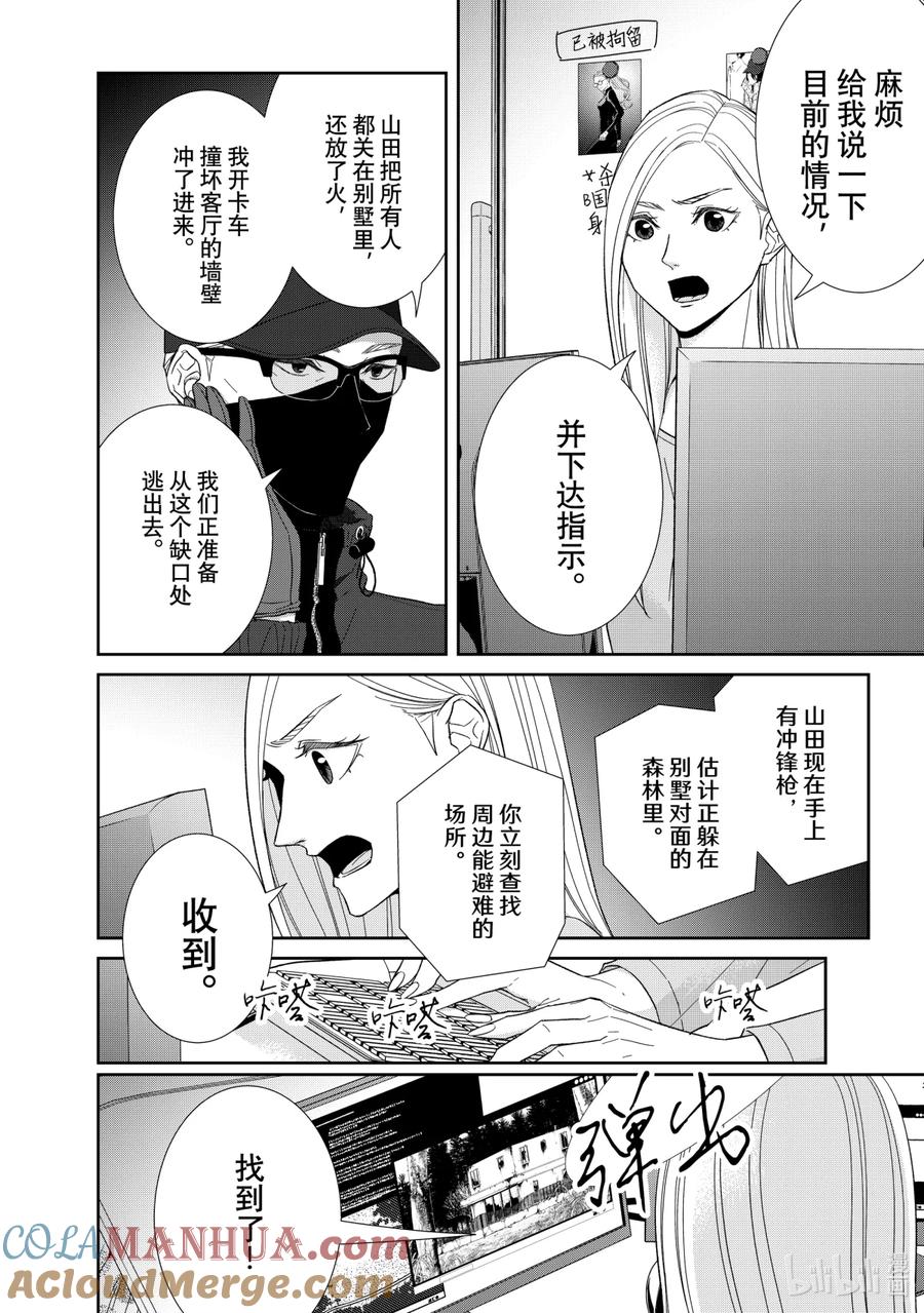 《契×约—危险的拍档—》84 第84话 第6页