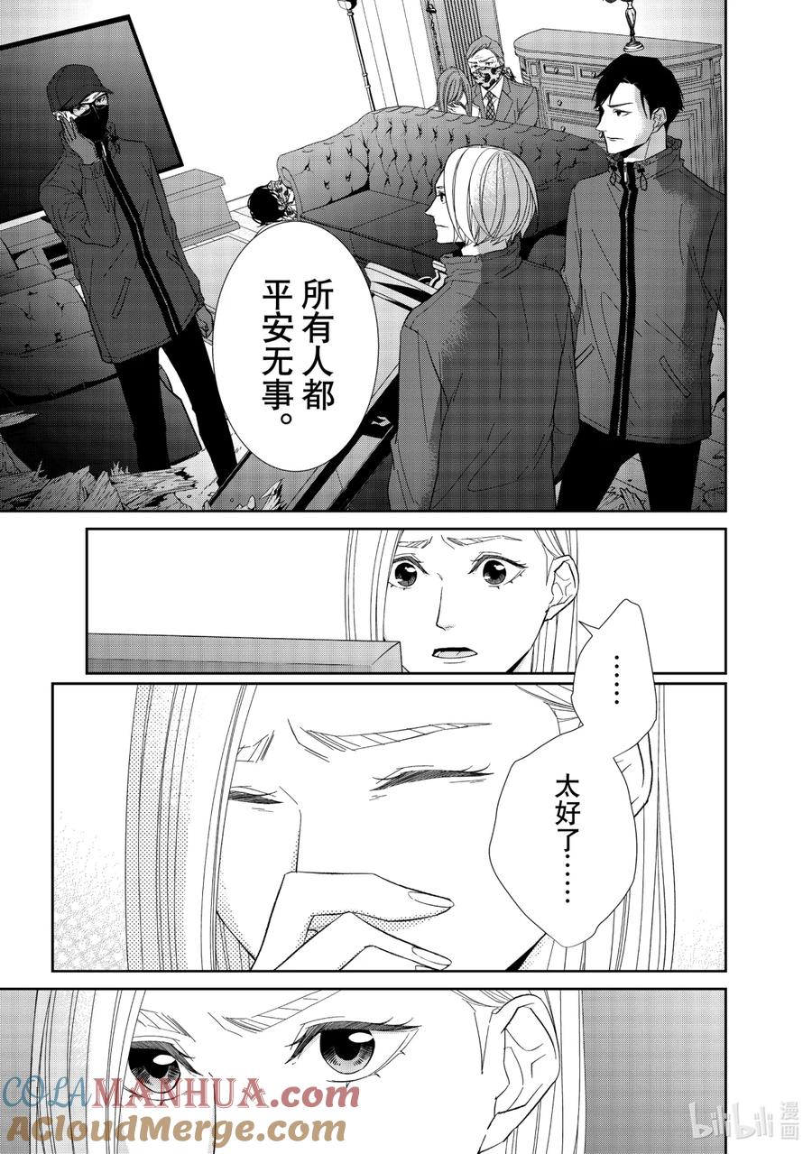 《契×约—危险的拍档—》84 第84话 第5页