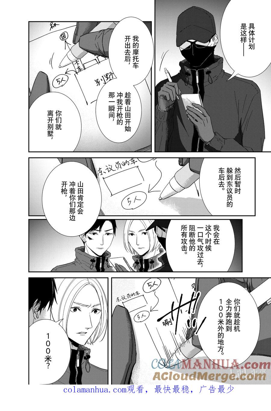 《契×约—危险的拍档—》84 第84话 第10页