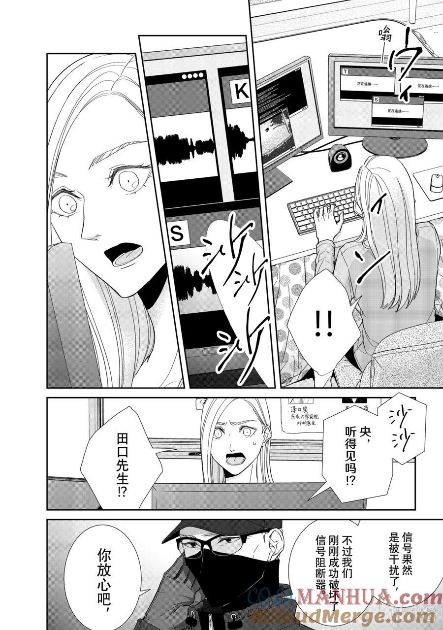 《契×约—危险的拍档—》84 第84话 第4页