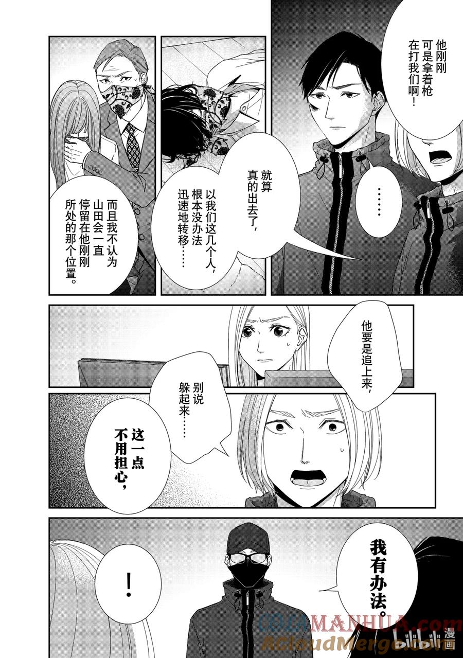 《契×约—危险的拍档—》84 第84话 第8页
