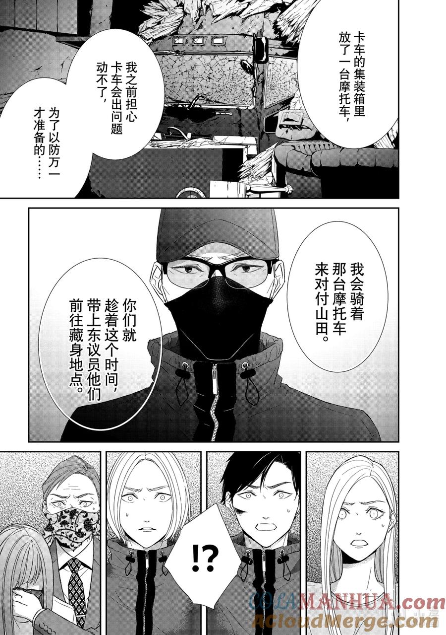 《契×约—危险的拍档—》84 第84话 第9页
