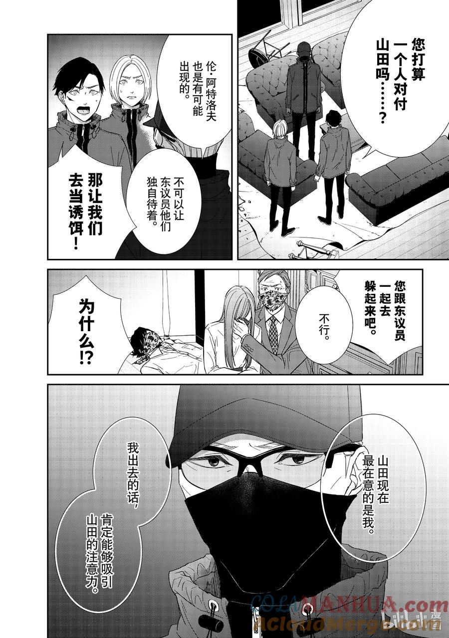 《契×约—危险的拍档—》85 第85话 第2页