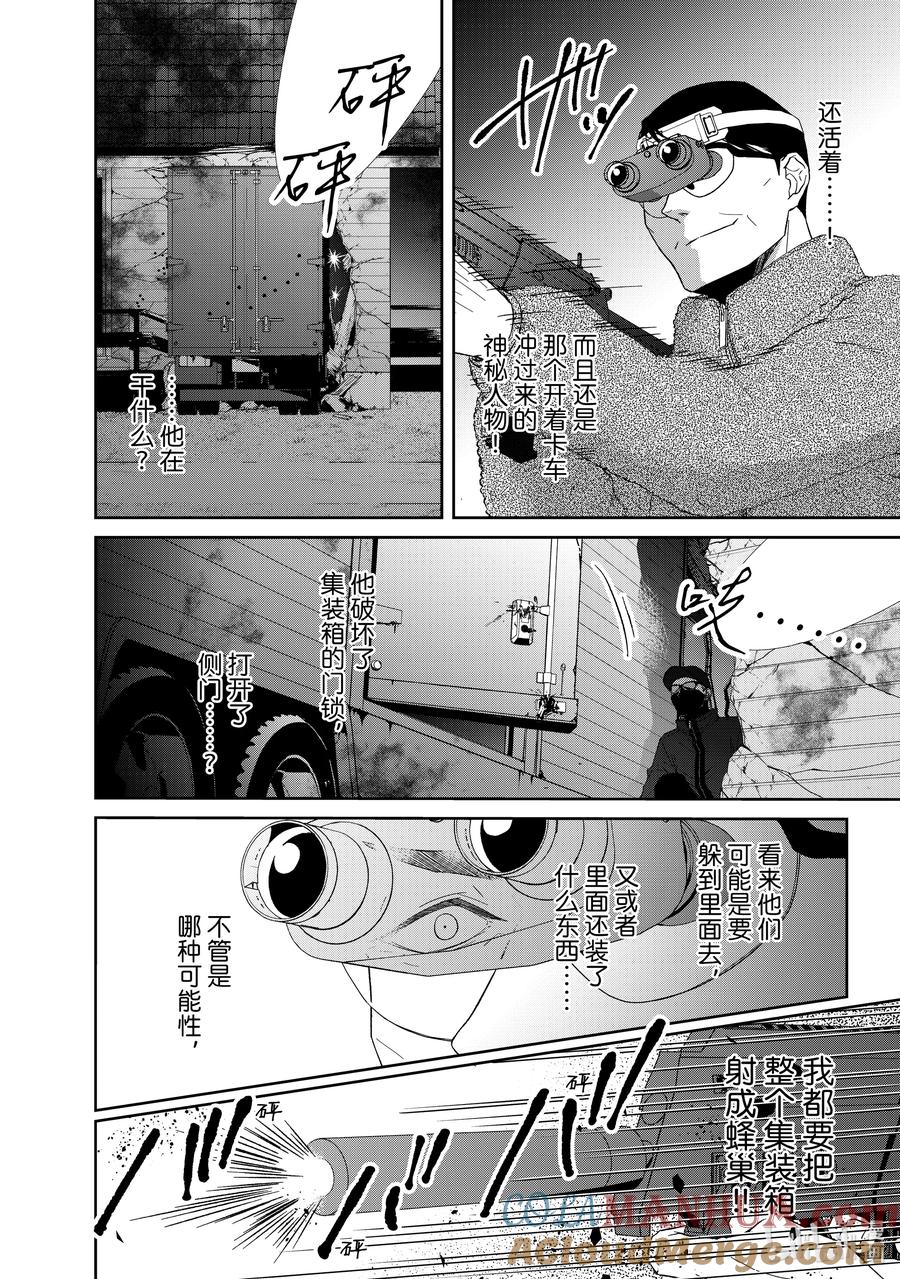 《契×约—危险的拍档—》85 第85话 第6页