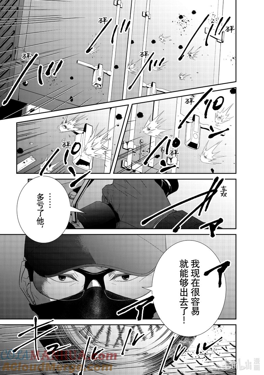 《契×约—危险的拍档—》85 第85话 第7页