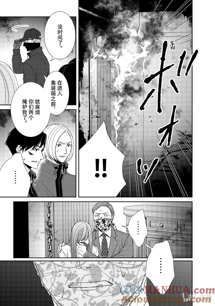 《契×约—危险的拍档—》85 第85话 第3页