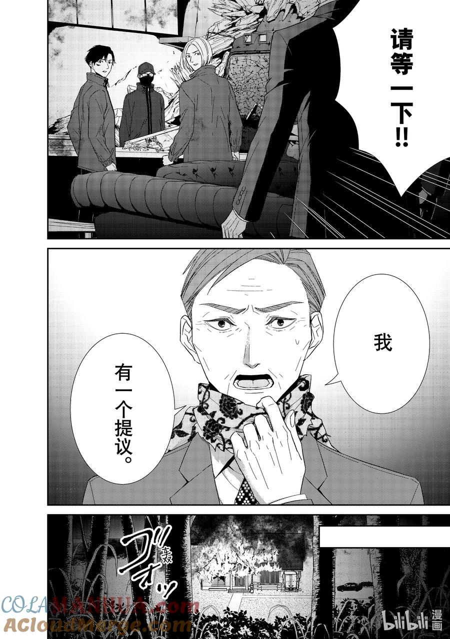 《契×约—危险的拍档—》85 第85话 第4页