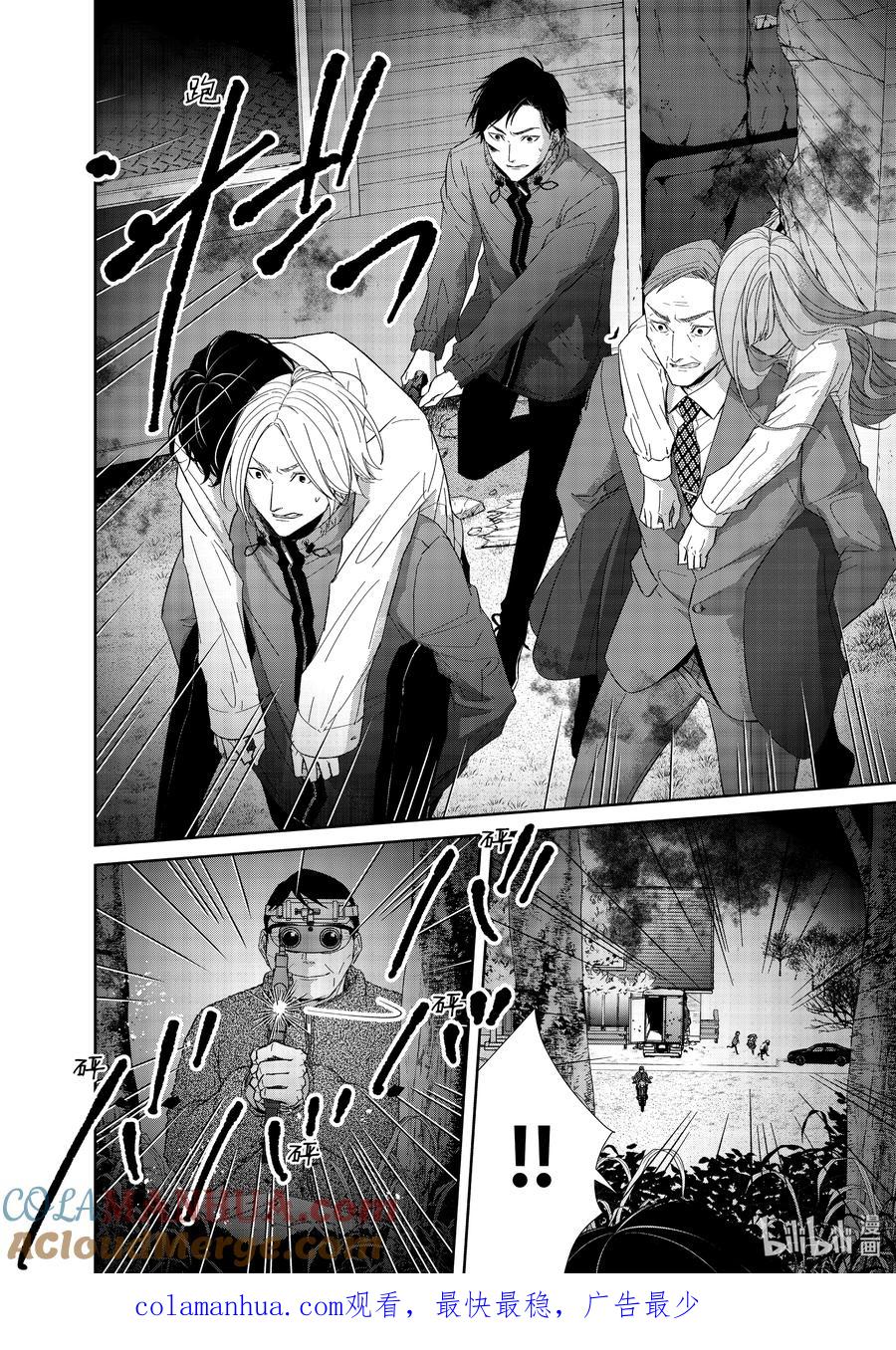 《契×约—危险的拍档—》85 第85话 第10页