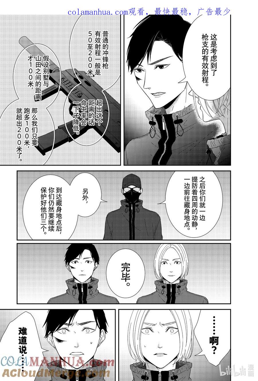 《契×约—危险的拍档—》85 第85话 第1页