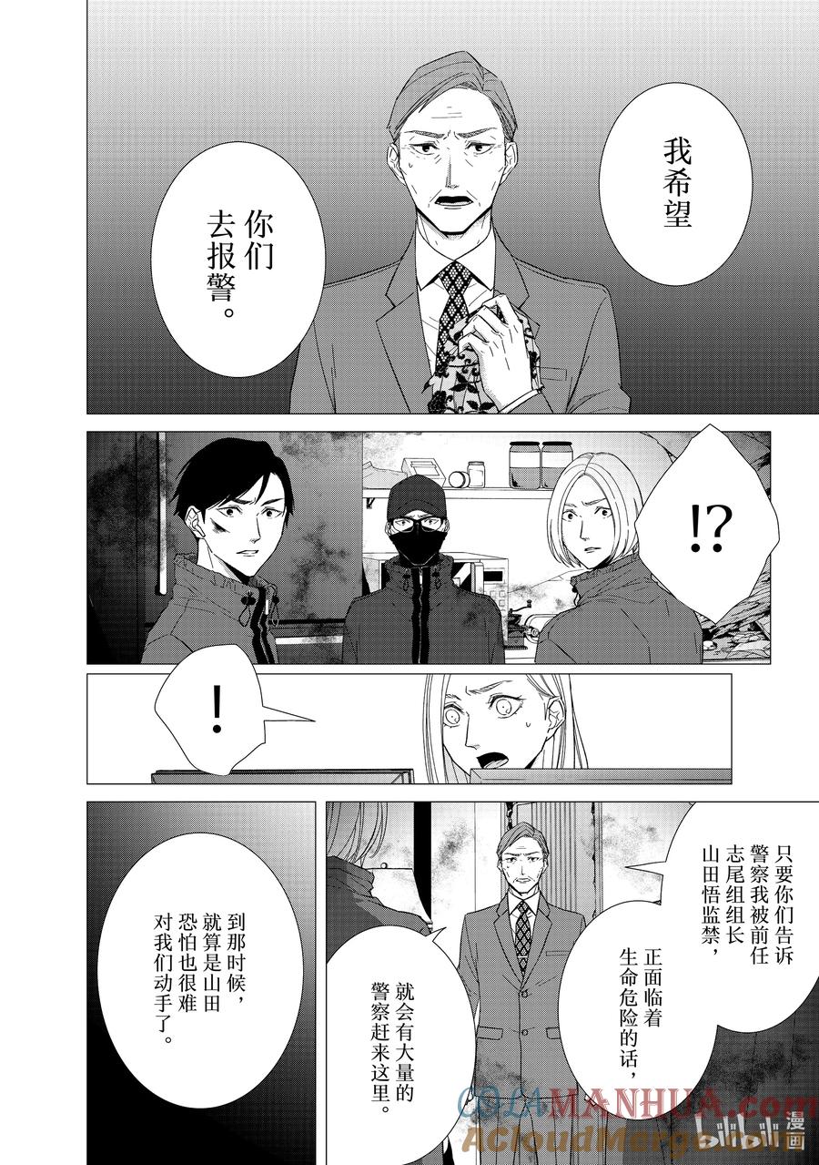 《契×约—危险的拍档—》86 第86话 第4页