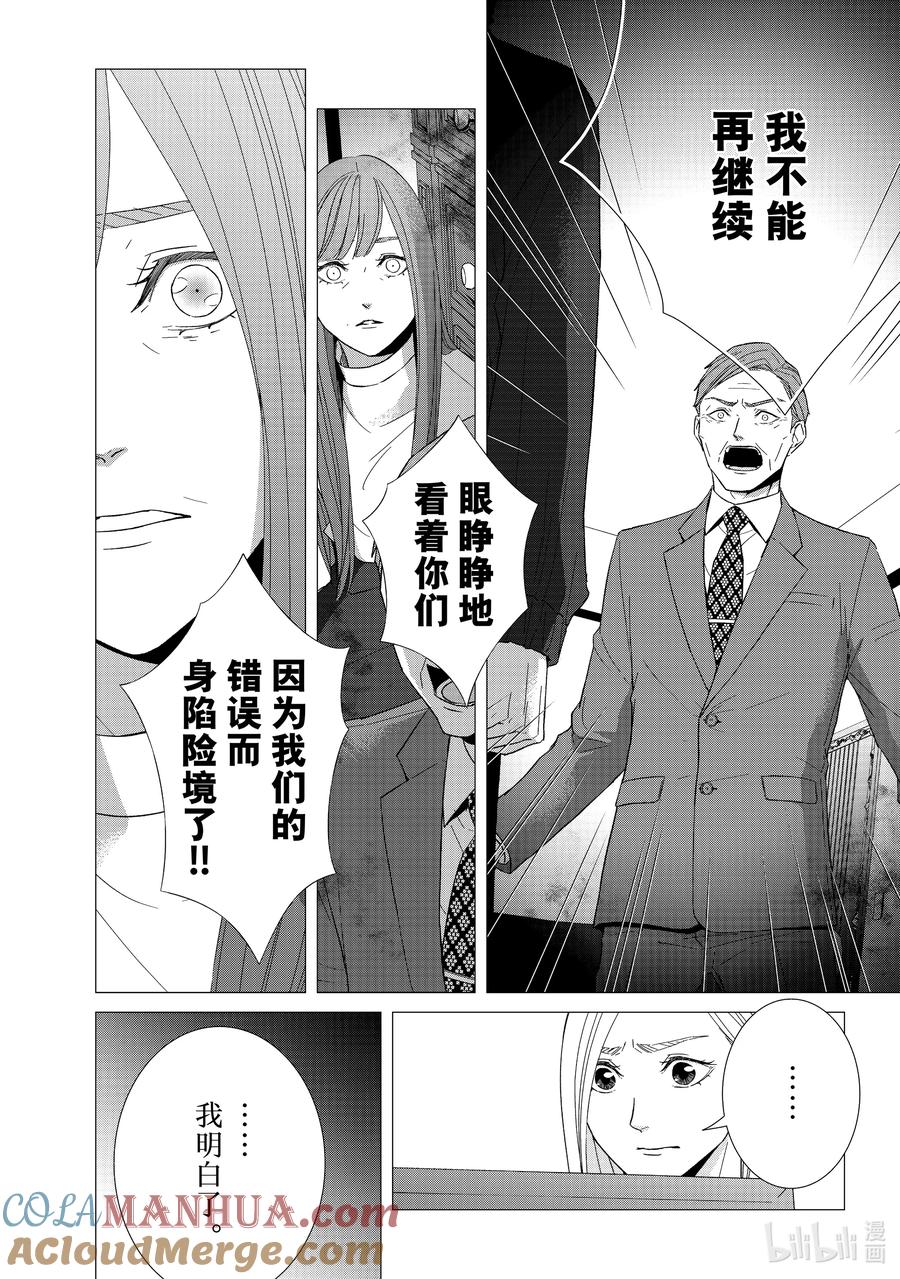 《契×约—危险的拍档—》86 第86话 第6页