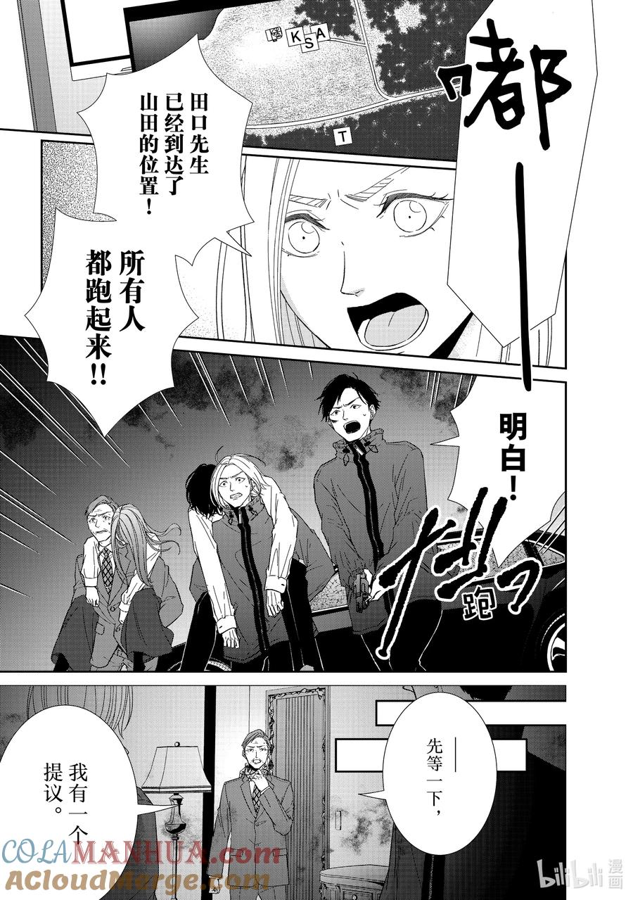 《契×约—危险的拍档—》86 第86话 第3页
