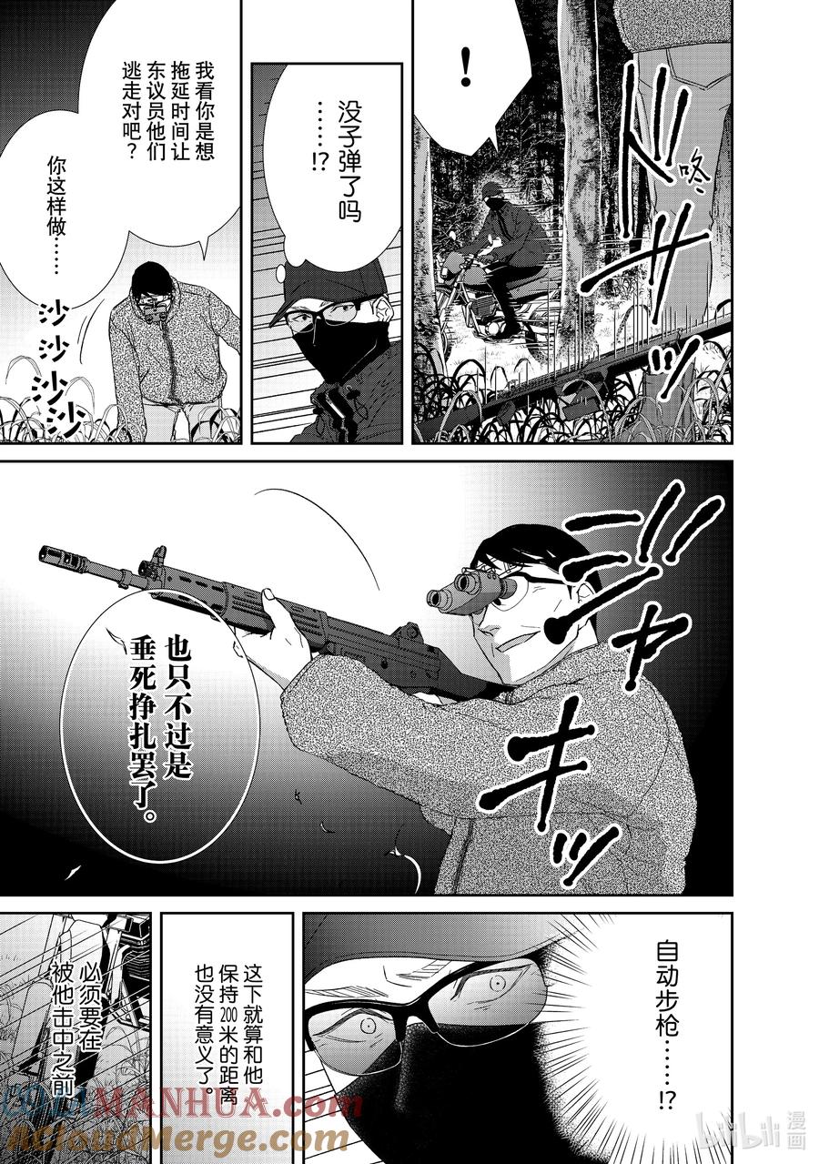 《契×约—危险的拍档—》86 第86话 第9页