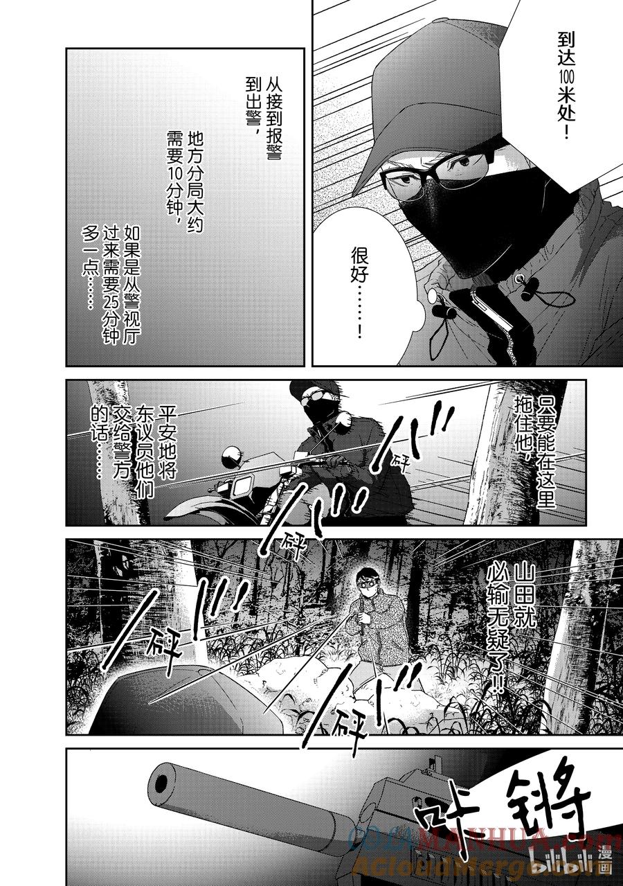 《契×约—危险的拍档—》86 第86话 第8页