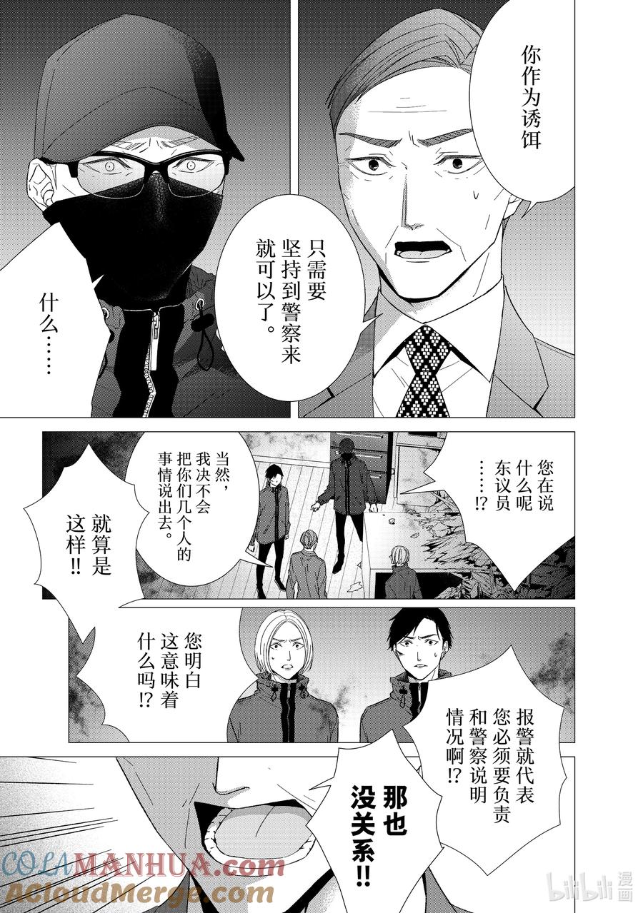 《契×约—危险的拍档—》86 第86话 第5页