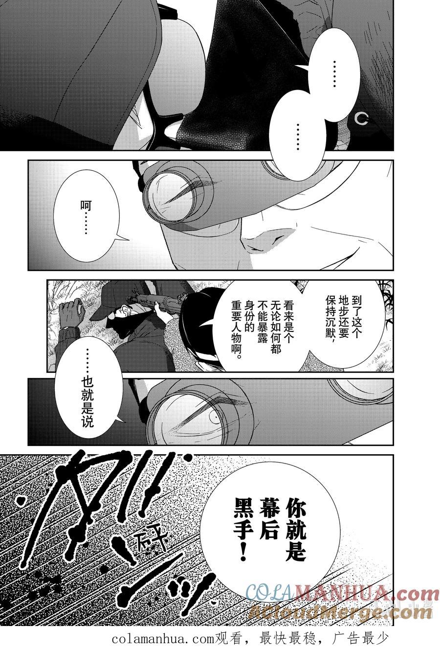 《契×约—危险的拍档—》86 第86话 第13页