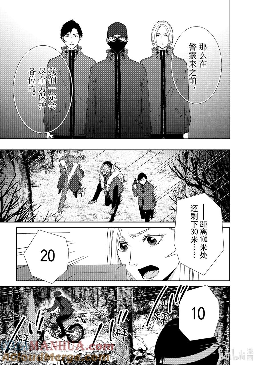 《契×约—危险的拍档—》86 第86话 第7页