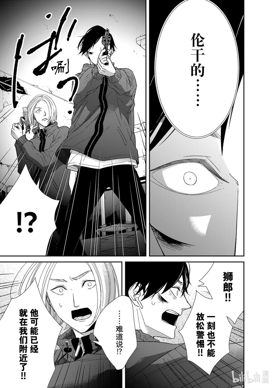 《契×约—危险的拍档—》87 第87话 第10页