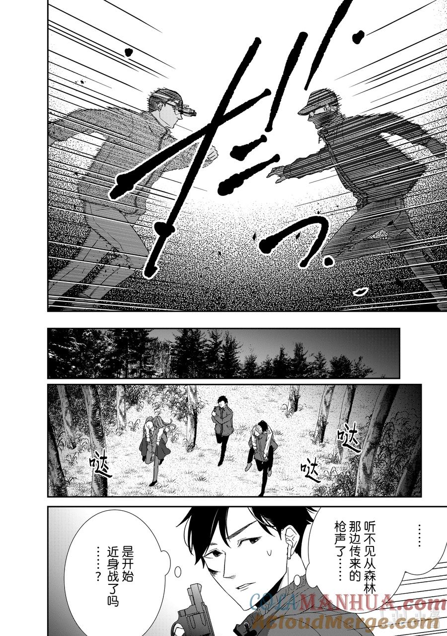 《契×约—危险的拍档—》87 第87话 第3页