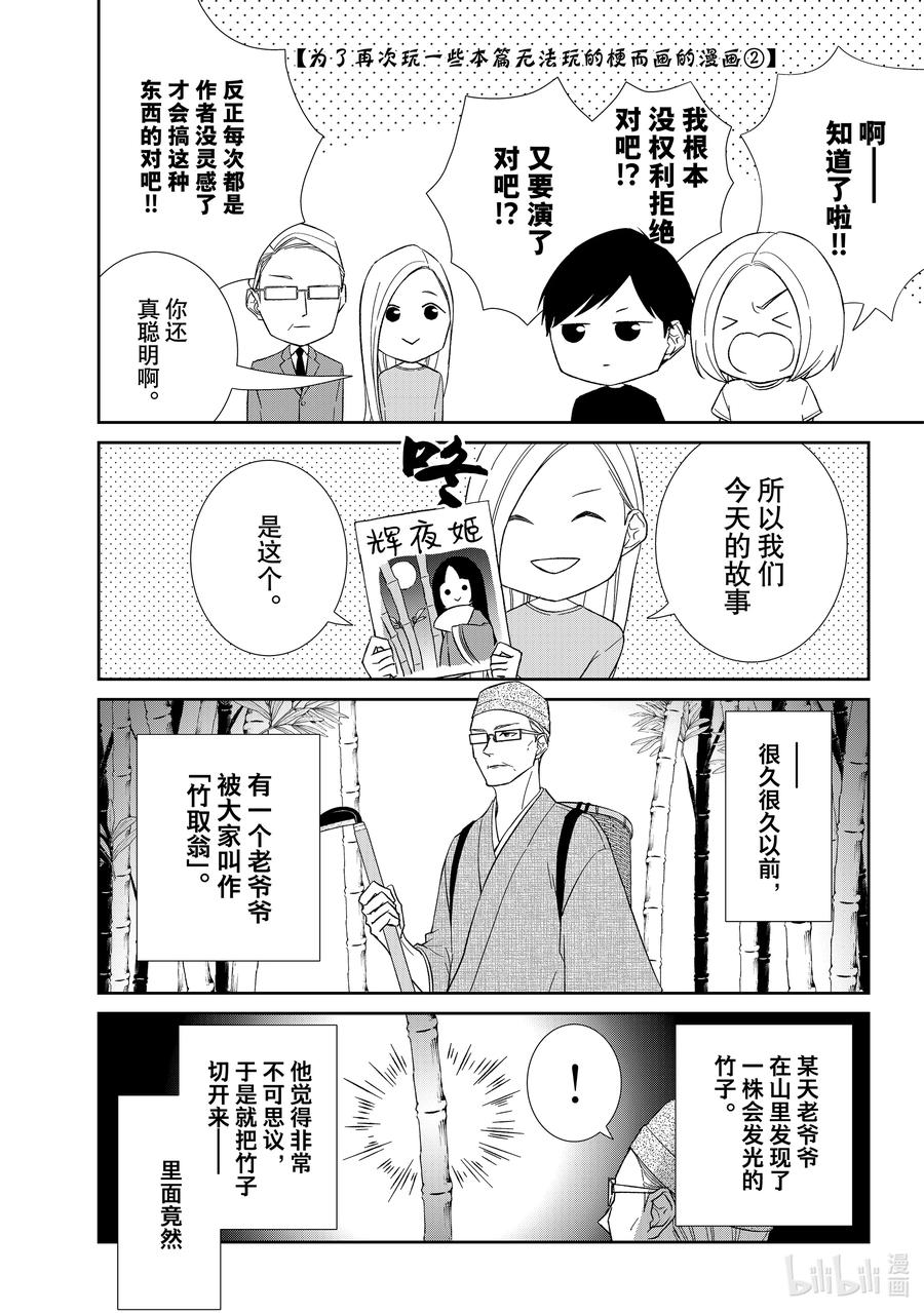 《契×约—危险的拍档—》87 第87话 第18页