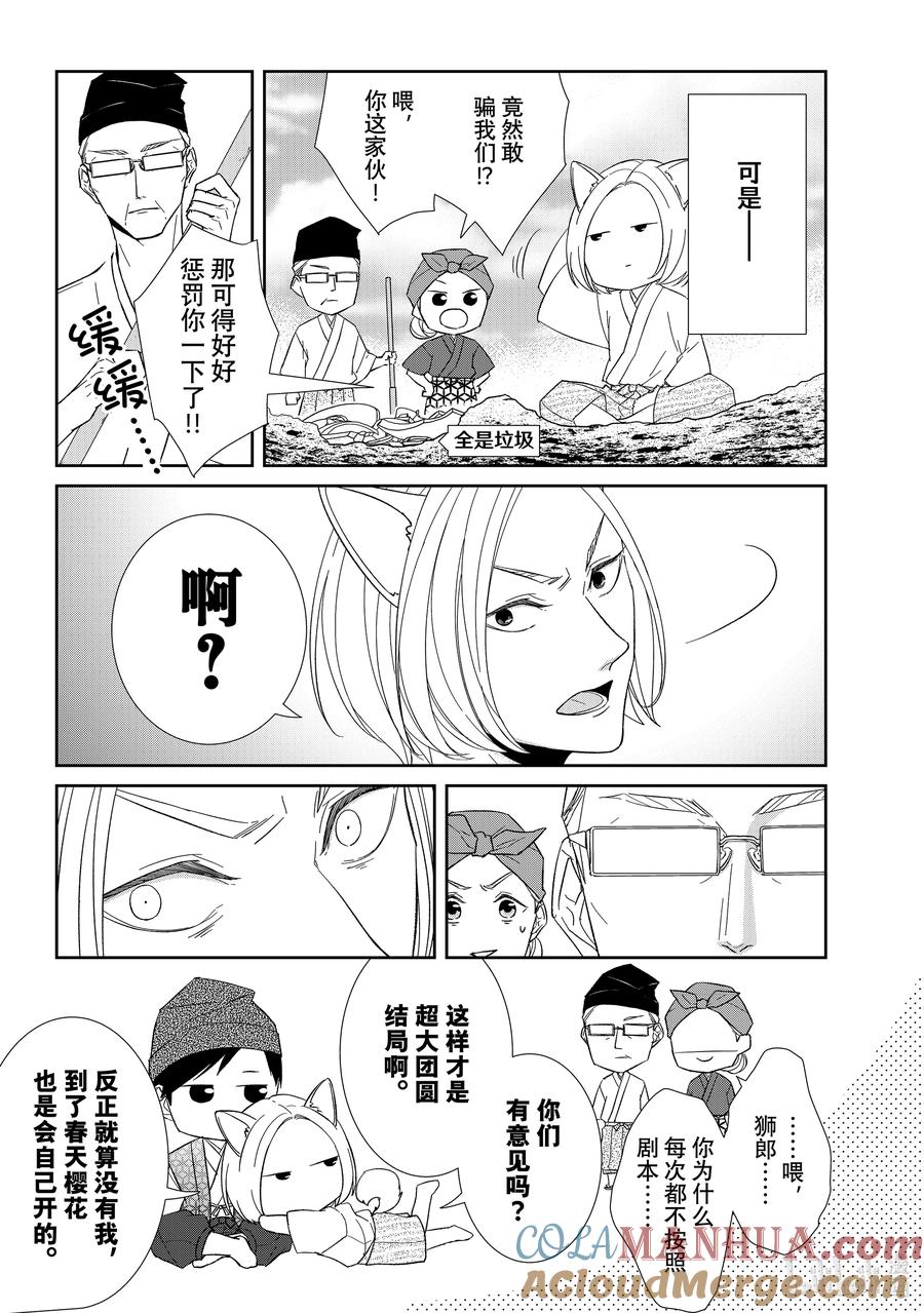 《契×约—危险的拍档—》87 第87话 第17页