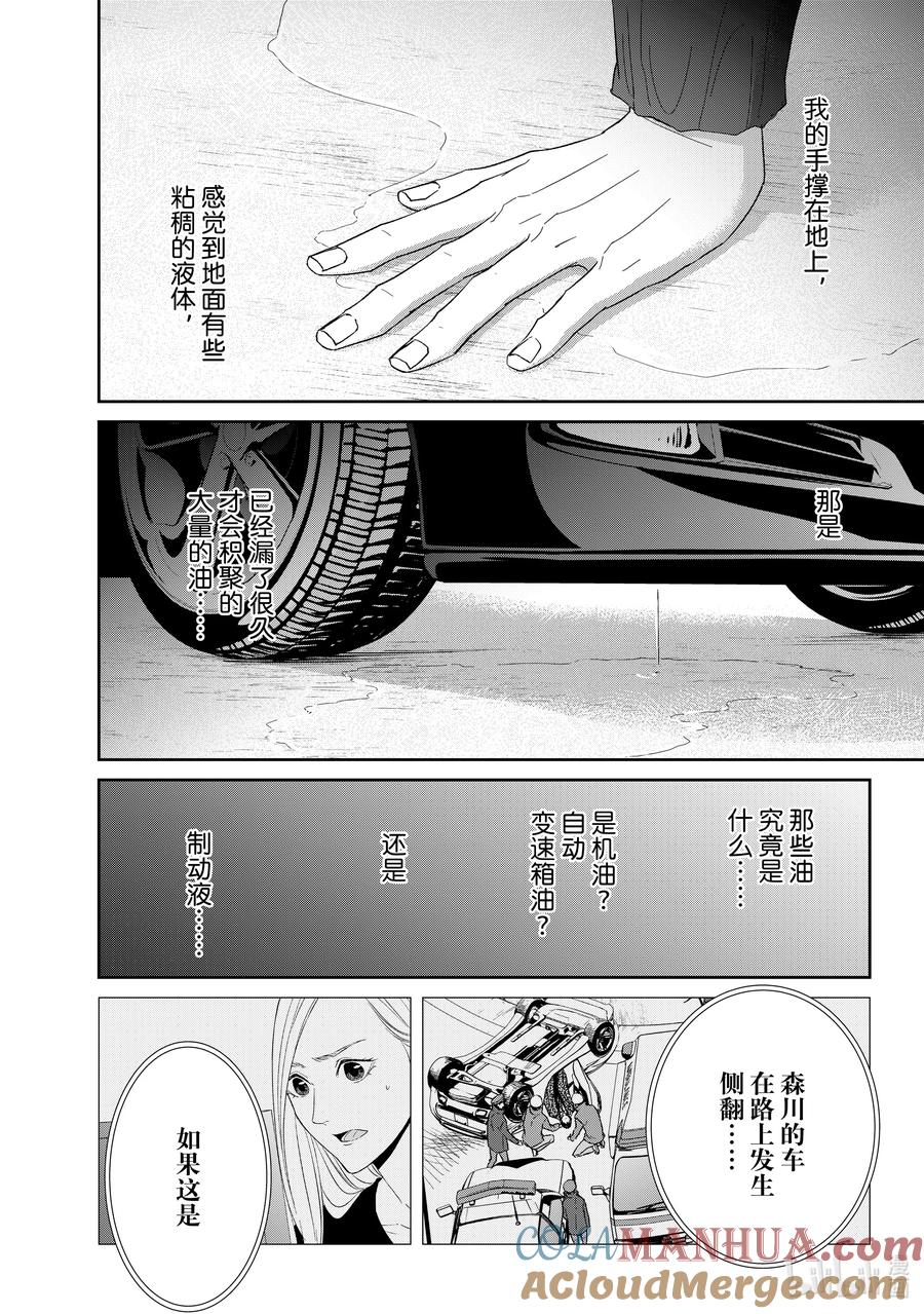 《契×约—危险的拍档—》87 第87话 第9页