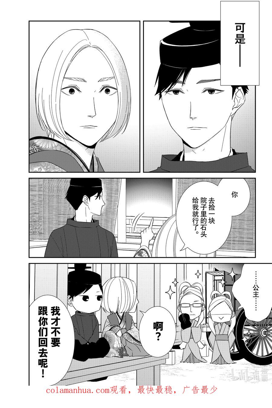 《契×约—危险的拍档—》87 第87话 第20页