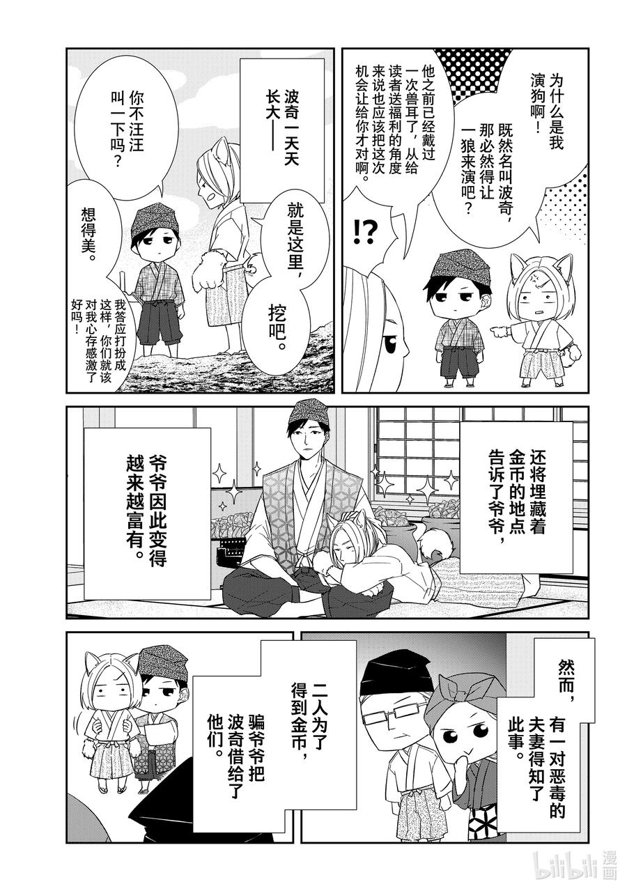 《契×约—危险的拍档—》87 第87话 第16页