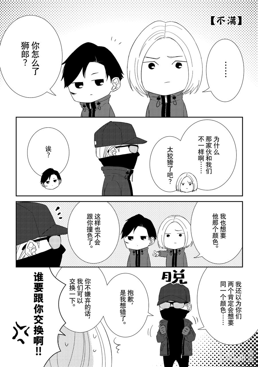 《契×约—危险的拍档—》87 第87话 第14页