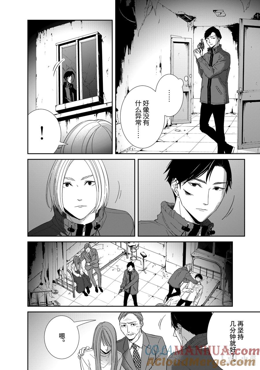 《契×约—危险的拍档—》87 第87话 第7页