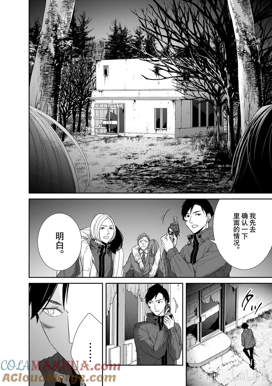 《契×约—危险的拍档—》87 第87话 第5页