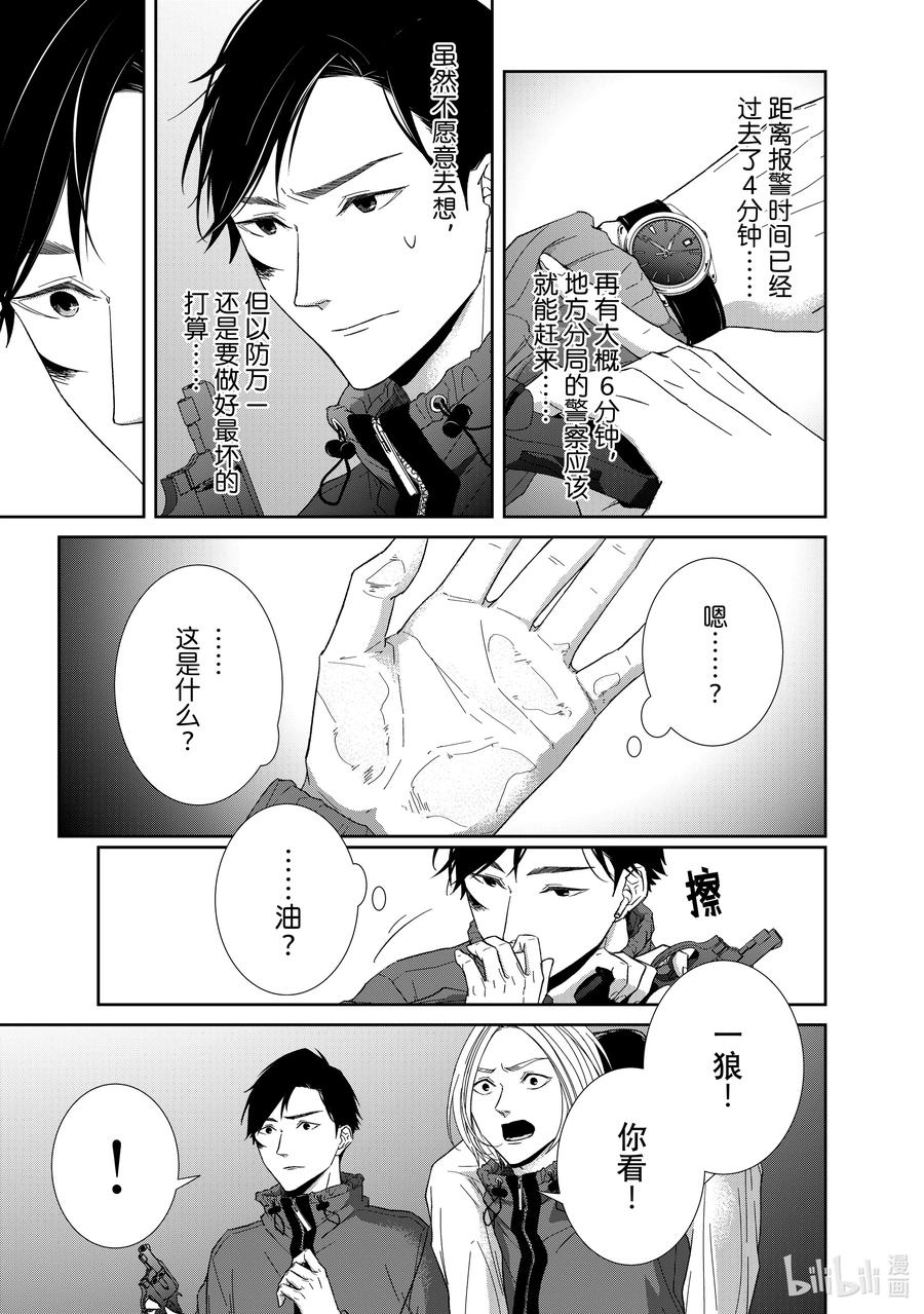《契×约—危险的拍档—》87 第87话 第4页