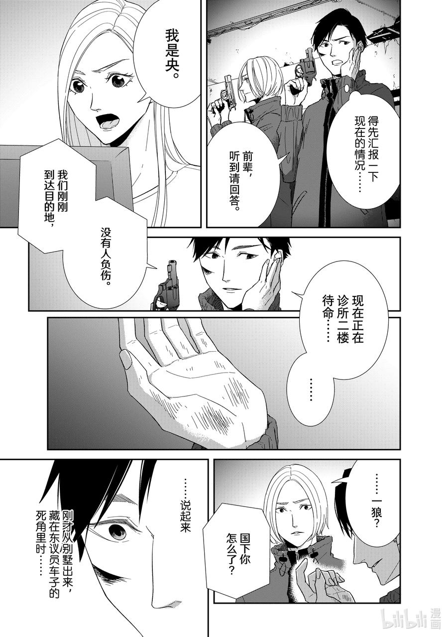 《契×约—危险的拍档—》87 第87话 第8页
