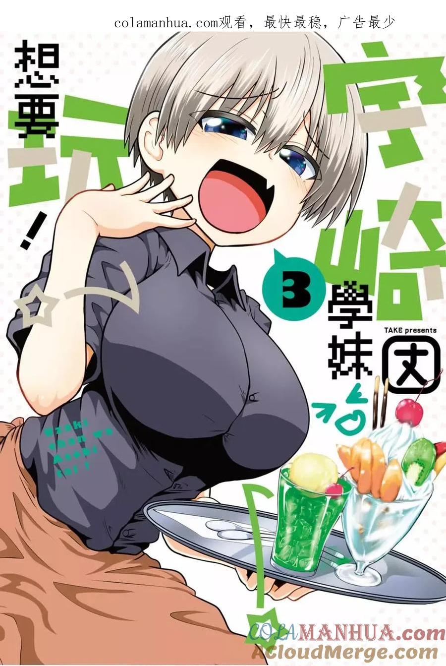 宇崎酱想要玩耍 第03卷 第1页
