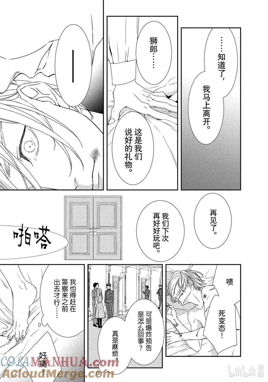 《契×约—危险的拍档—》7 觉悟④ 第2页