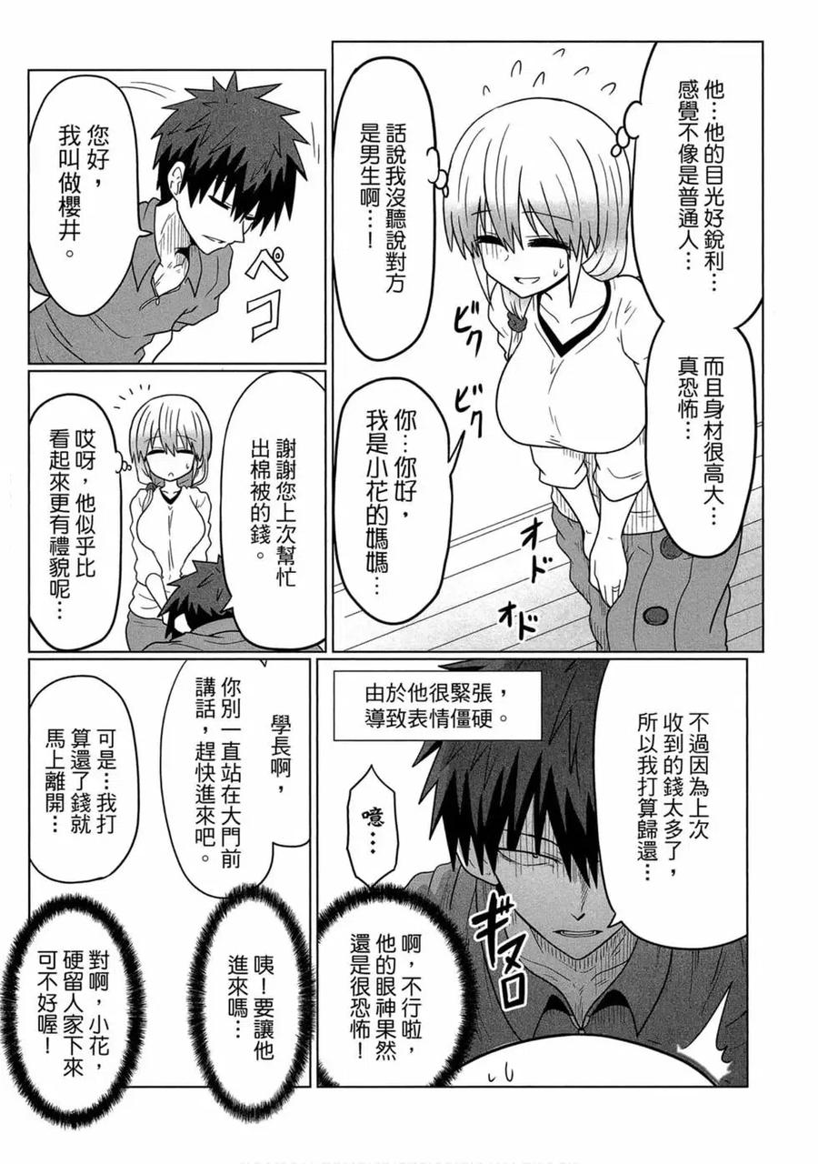 宇崎酱想要玩耍 第03卷 第8页