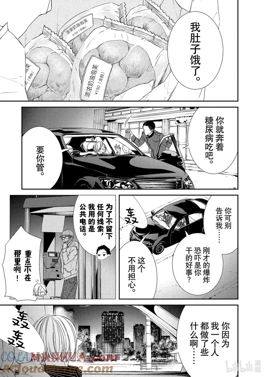 《契×约—危险的拍档—》7 觉悟④ 第6页
