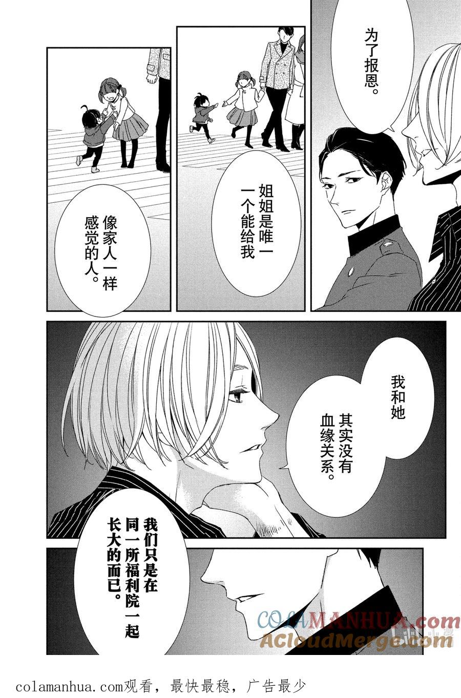 《契×约—危险的拍档—》7 觉悟④ 第11页