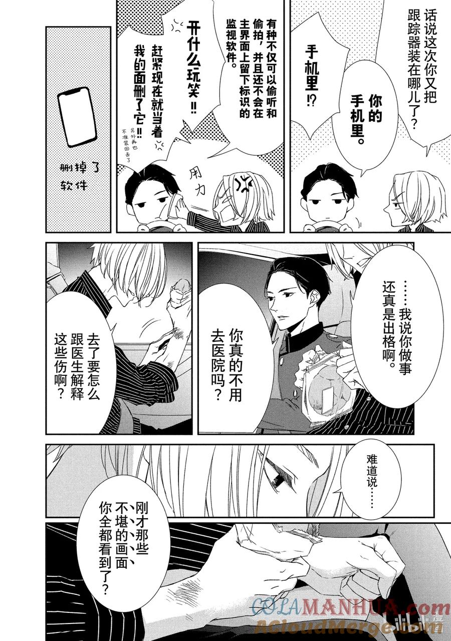 《契×约—危险的拍档—》7 觉悟④ 第7页