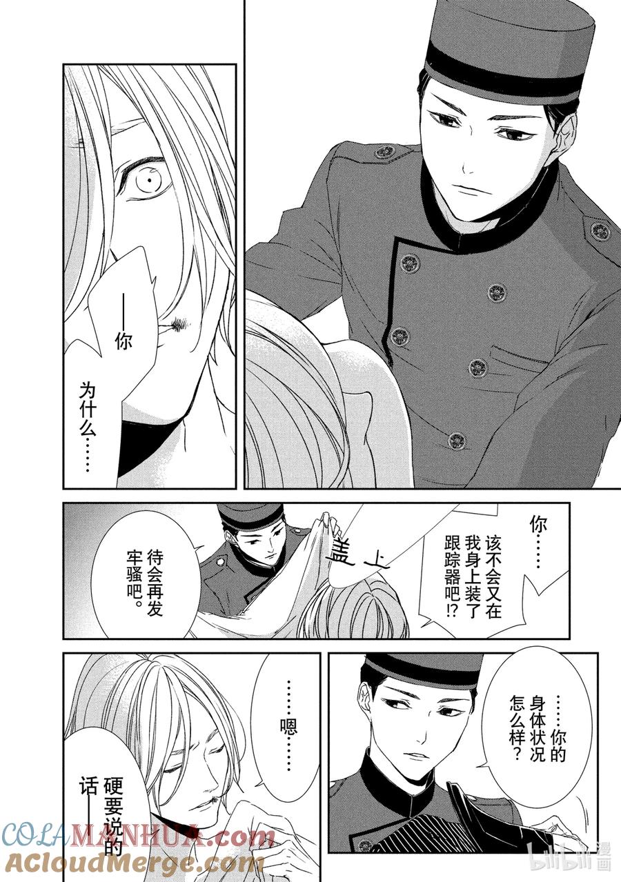 《契×约—危险的拍档—》7 觉悟④ 第5页