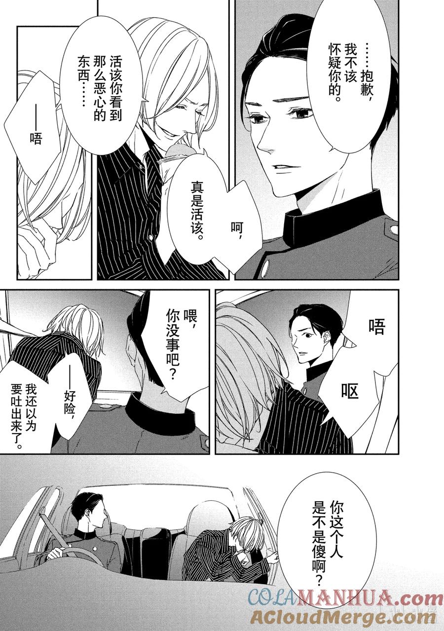 《契×约—危险的拍档—》7 觉悟④ 第8页