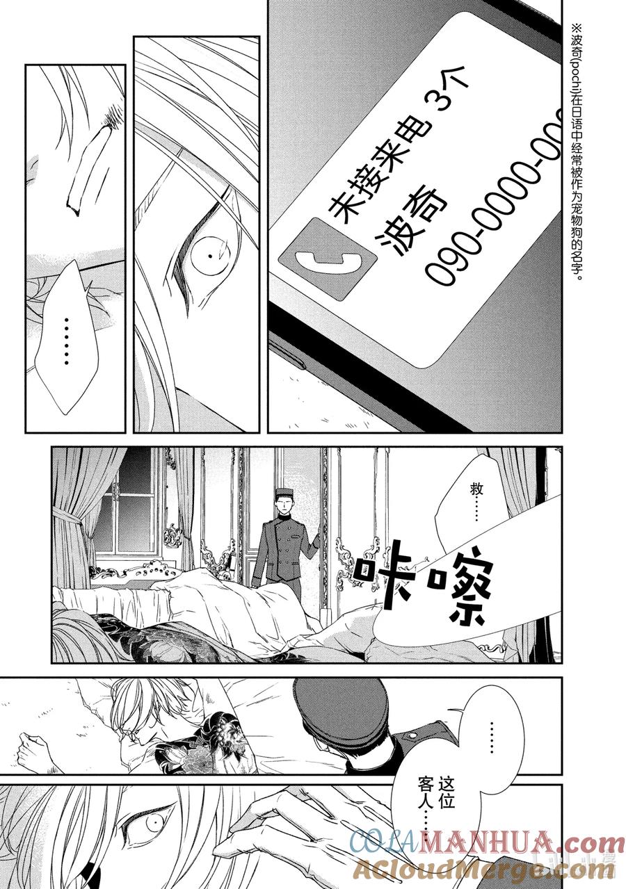 《契×约—危险的拍档—》7 觉悟④ 第4页