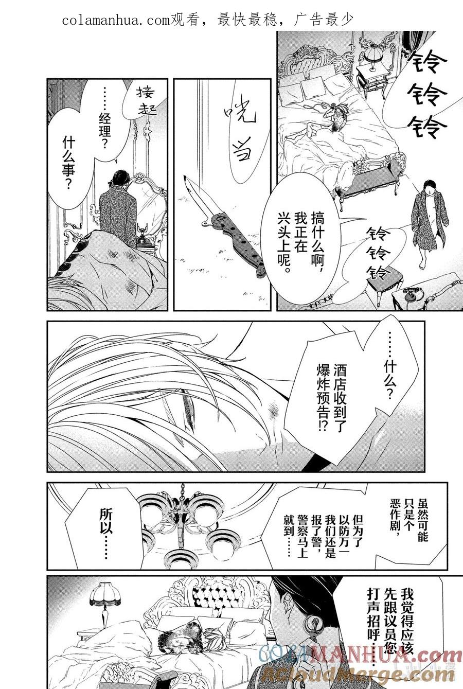 《契×约—危险的拍档—》7 觉悟④ 第1页