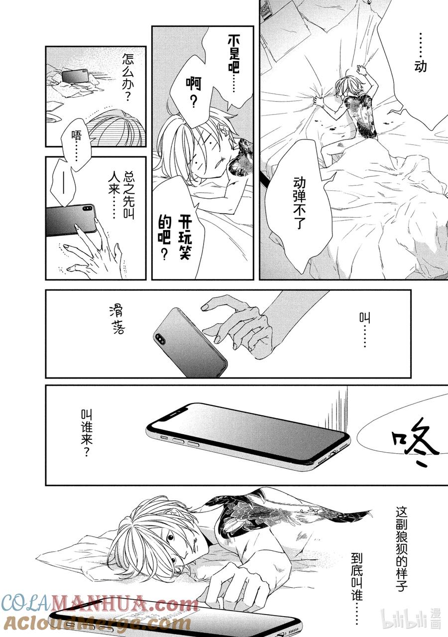 《契×约—危险的拍档—》7 觉悟④ 第3页