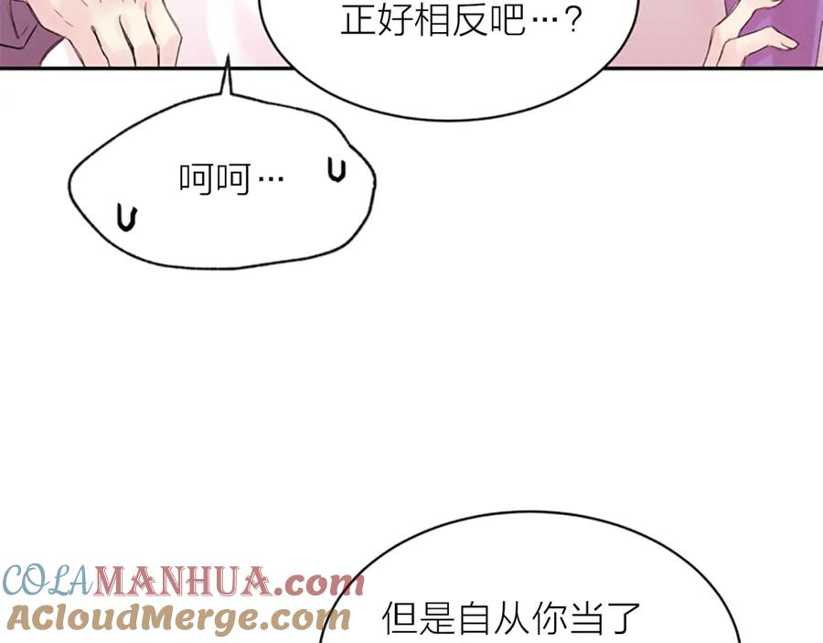 《别离我太近》第8话 两个人的约定 第57页