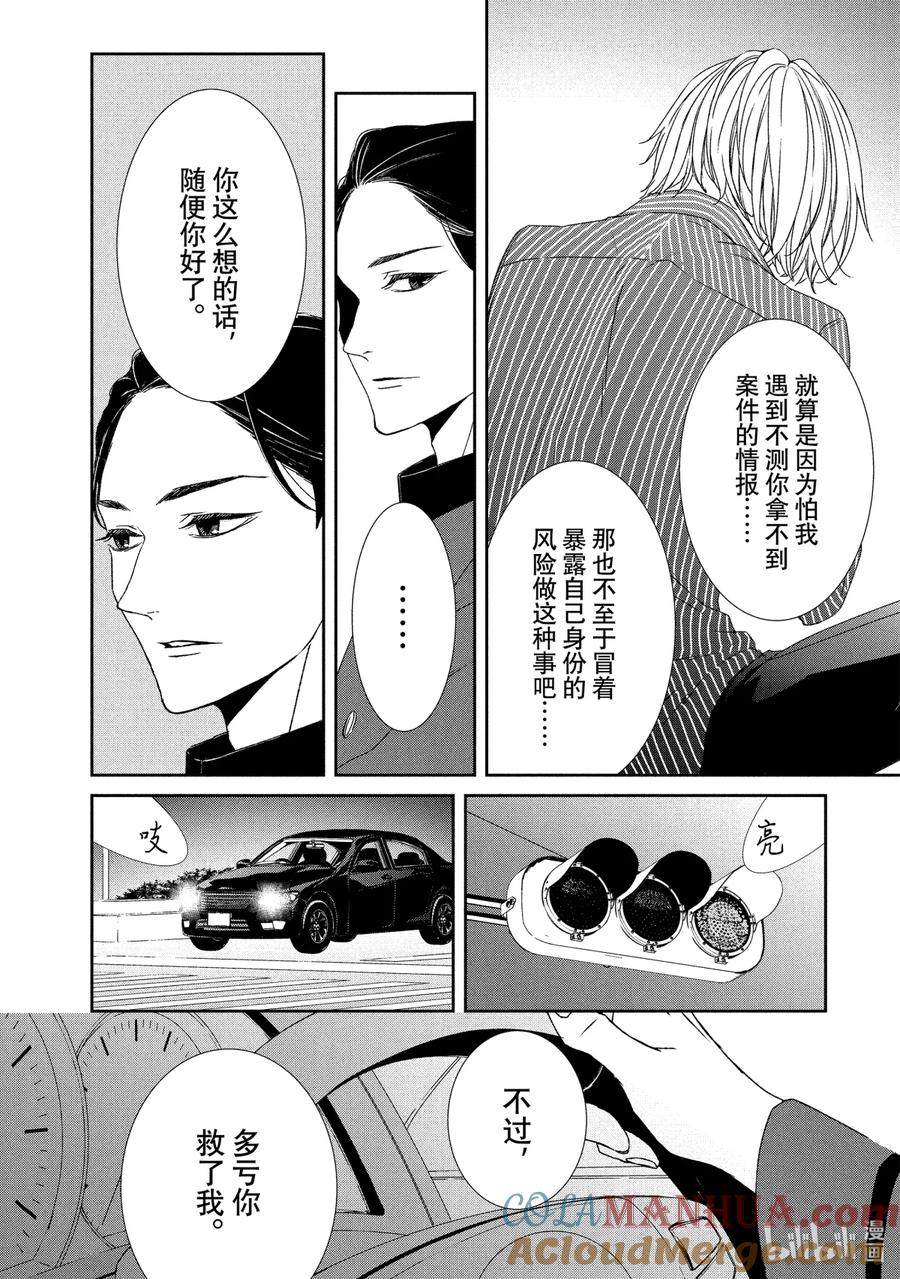 《契×约—危险的拍档—》7 觉悟④ 第9页